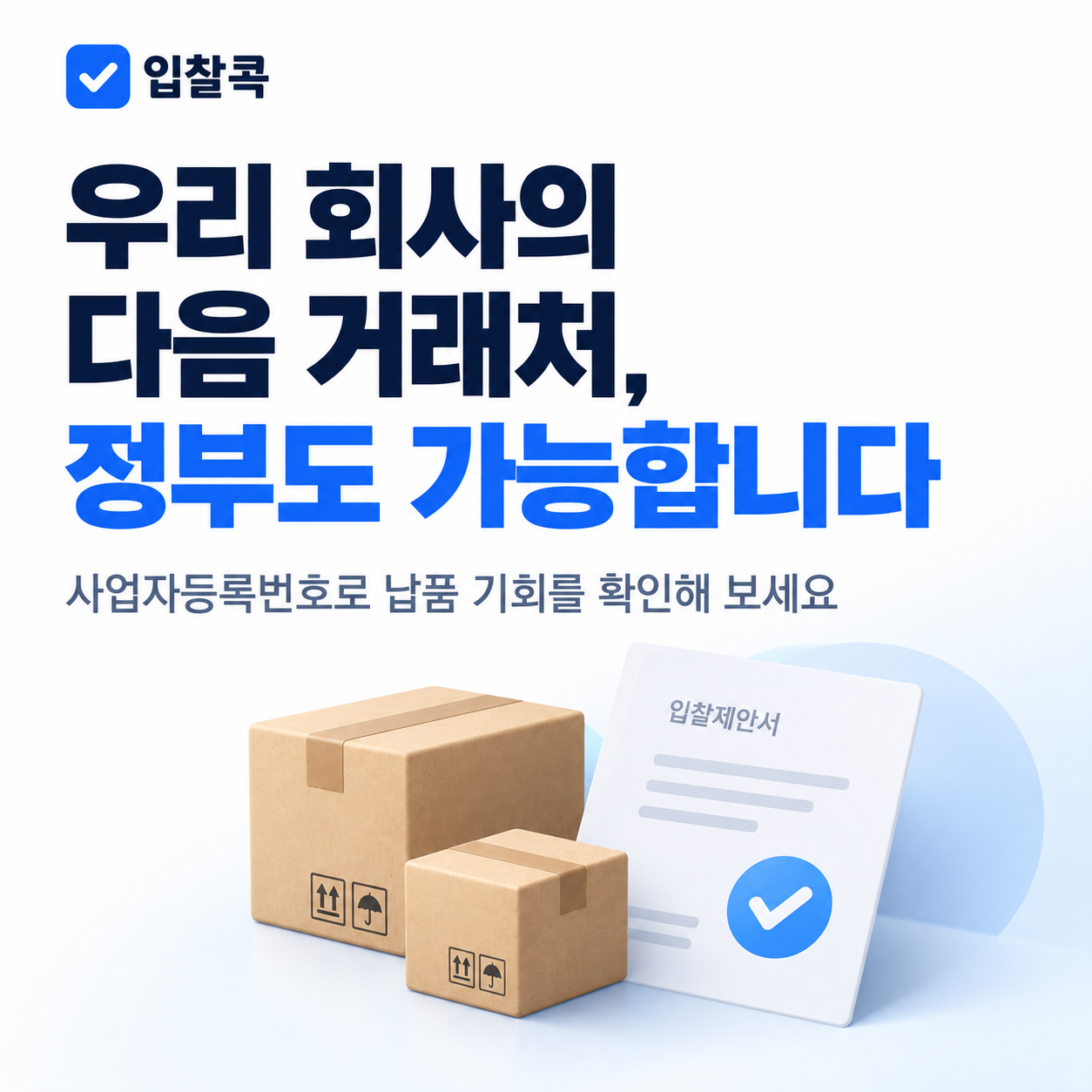 입찰콕 카카오톡 채널 대표 이미지