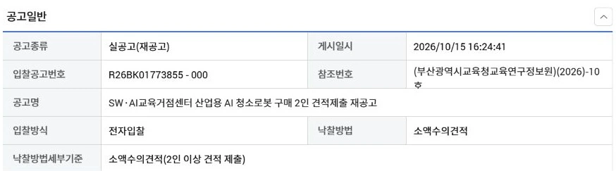 가격 확인 대상 공고의 실공고 재공고 표시와 번호 차수